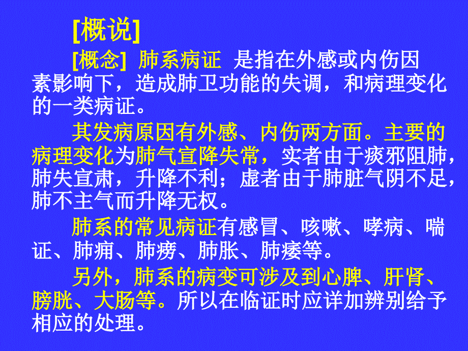 中医内科学肺系病症感冒.ppt_第2页