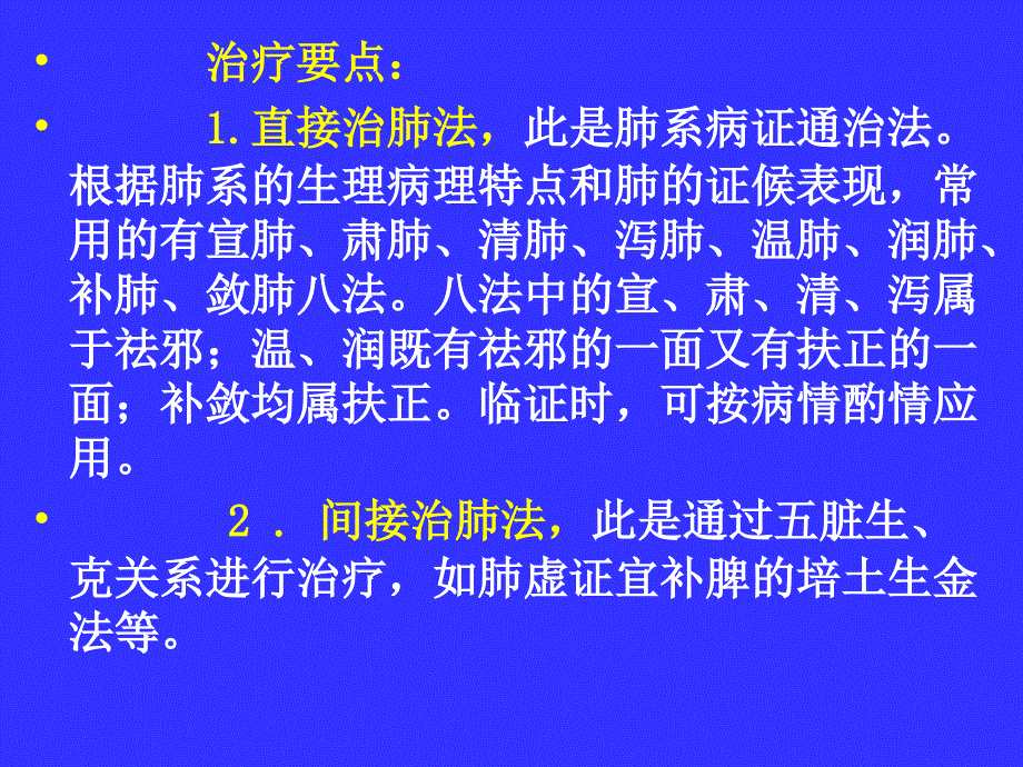 中医内科学肺系病症感冒.ppt_第3页