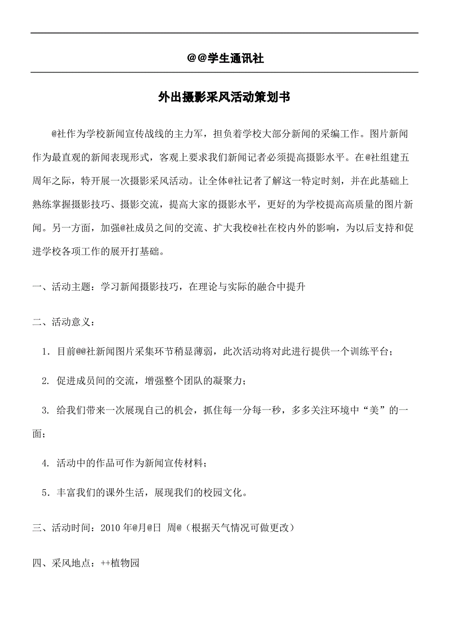 摄影采风活动计划方法方案_第2页