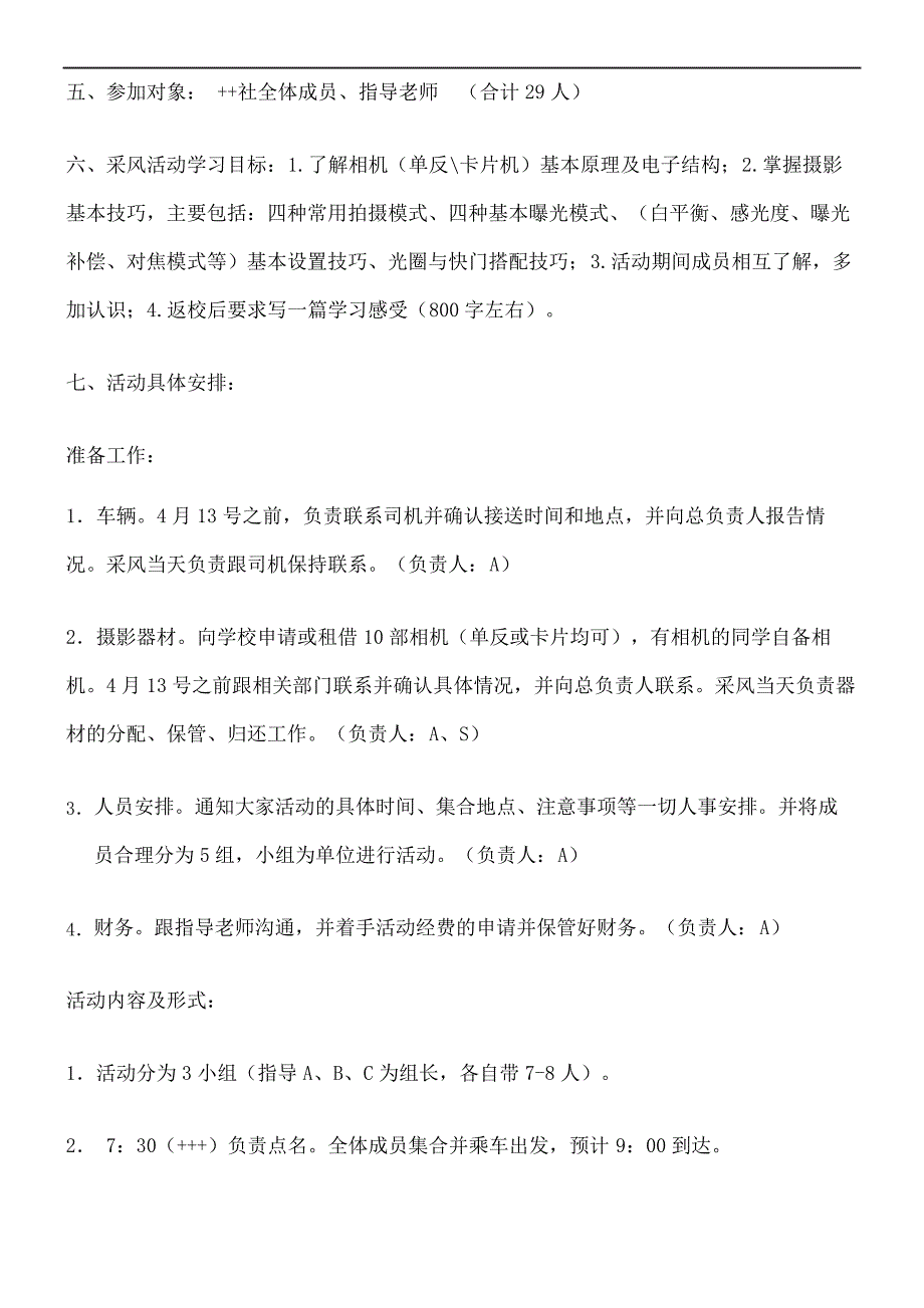 摄影采风活动计划方法方案_第3页