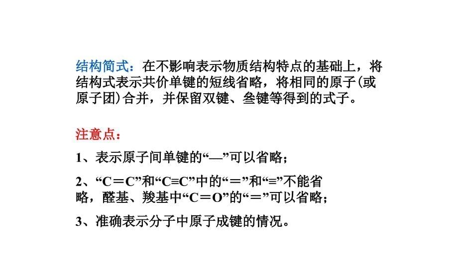 有机物结构的表示方法课件_第5页