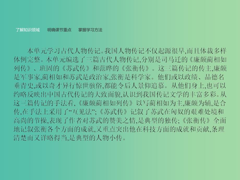 高中语文 4.11 廉颇蔺相如列传课件 新人教版必修4.ppt_第2页