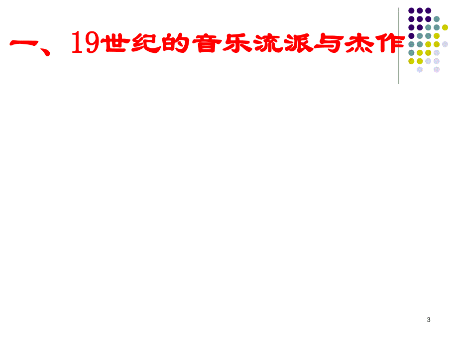 音乐与影视艺术PPT优秀课件_第3页