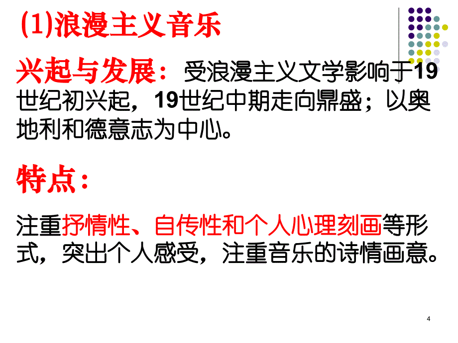 音乐与影视艺术PPT优秀课件_第4页