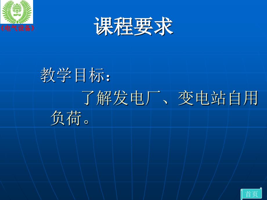 第九章自用电接线_第3页