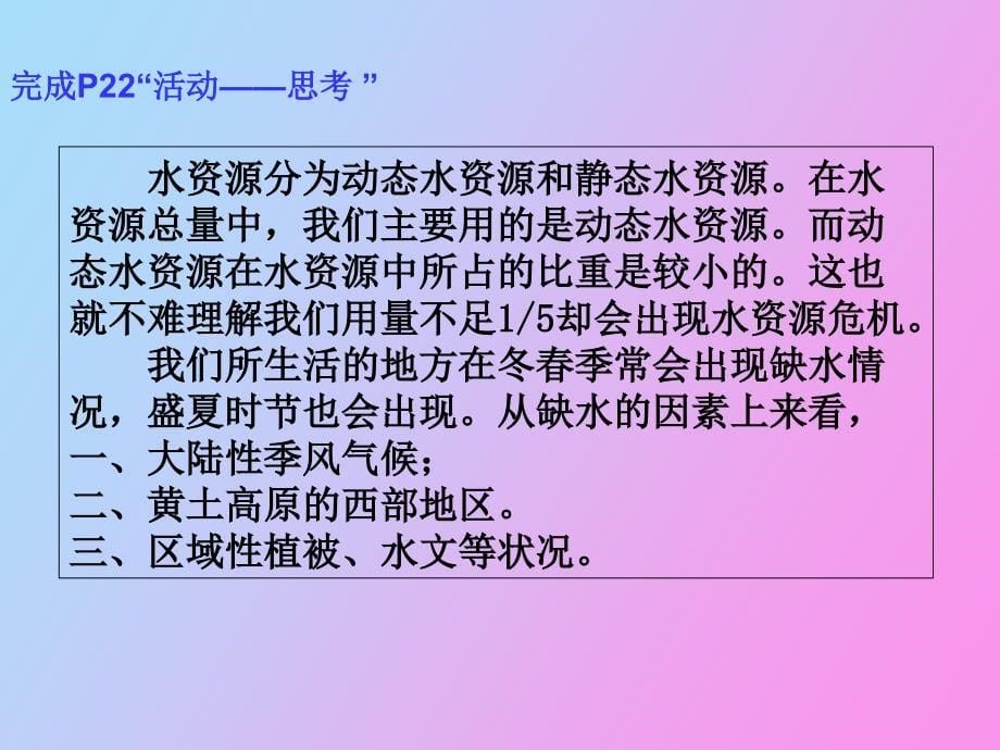 自然资源与可再生资源的利用与保护_第5页