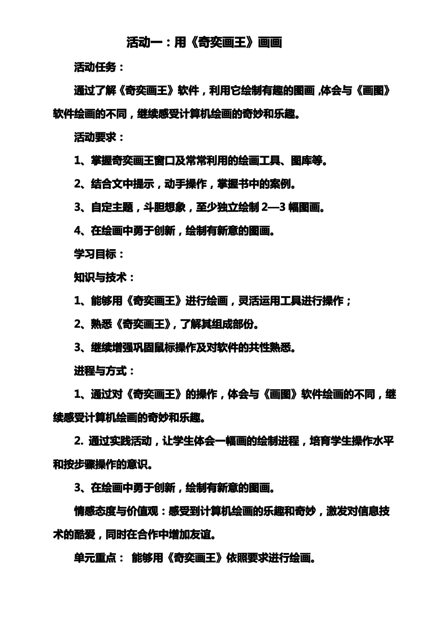 人民教育出版社陕西师范大学出版总社小学三年级信息教案(全册)_第1页