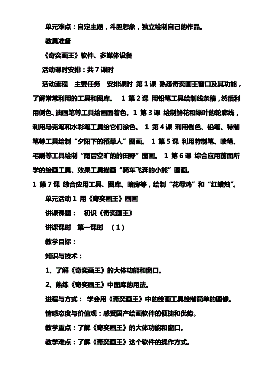 人民教育出版社陕西师范大学出版总社小学三年级信息教案(全册)_第2页