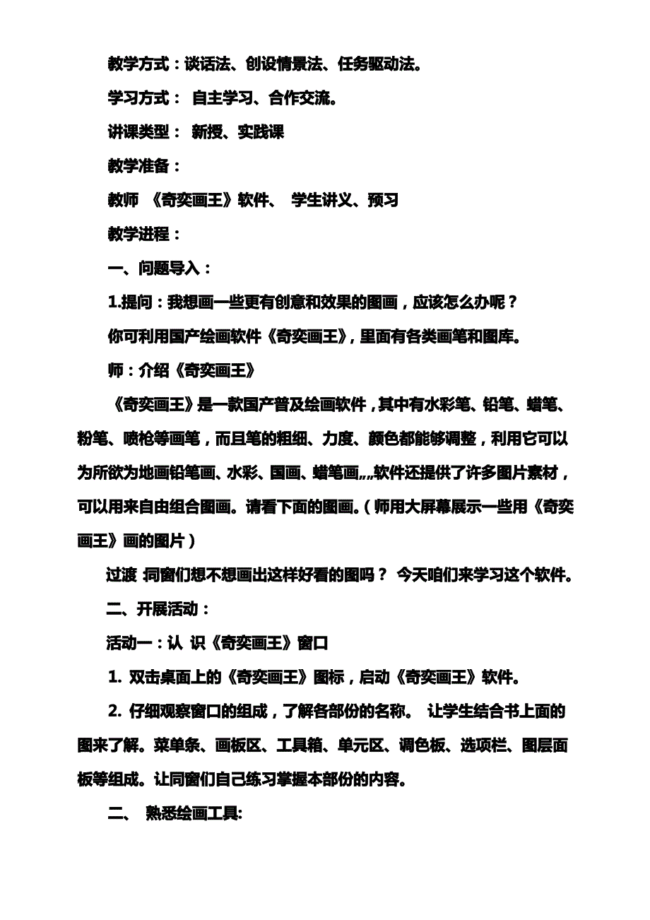 人民教育出版社陕西师范大学出版总社小学三年级信息教案(全册)_第3页