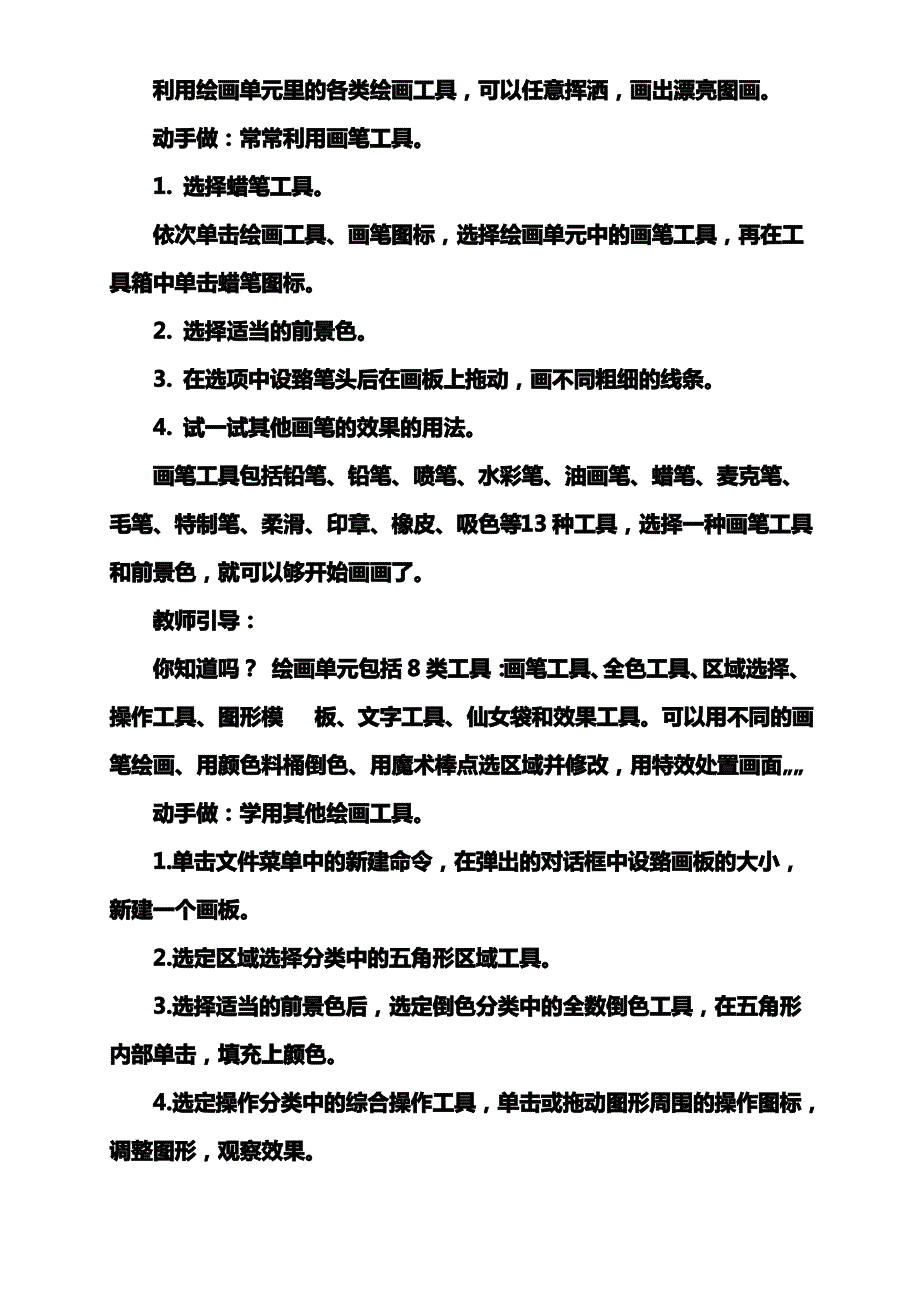 人民教育出版社陕西师范大学出版总社小学三年级信息教案(全册)_第4页