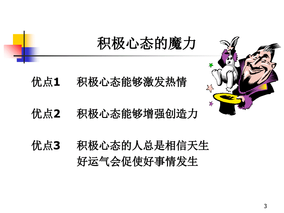 《员工行为规范》PPT课件_第3页