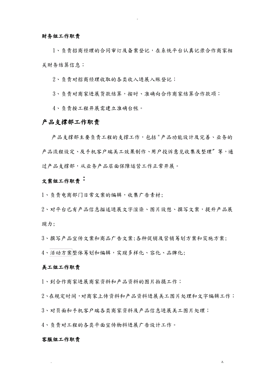 运营团队组织架构及职责说明_第2页