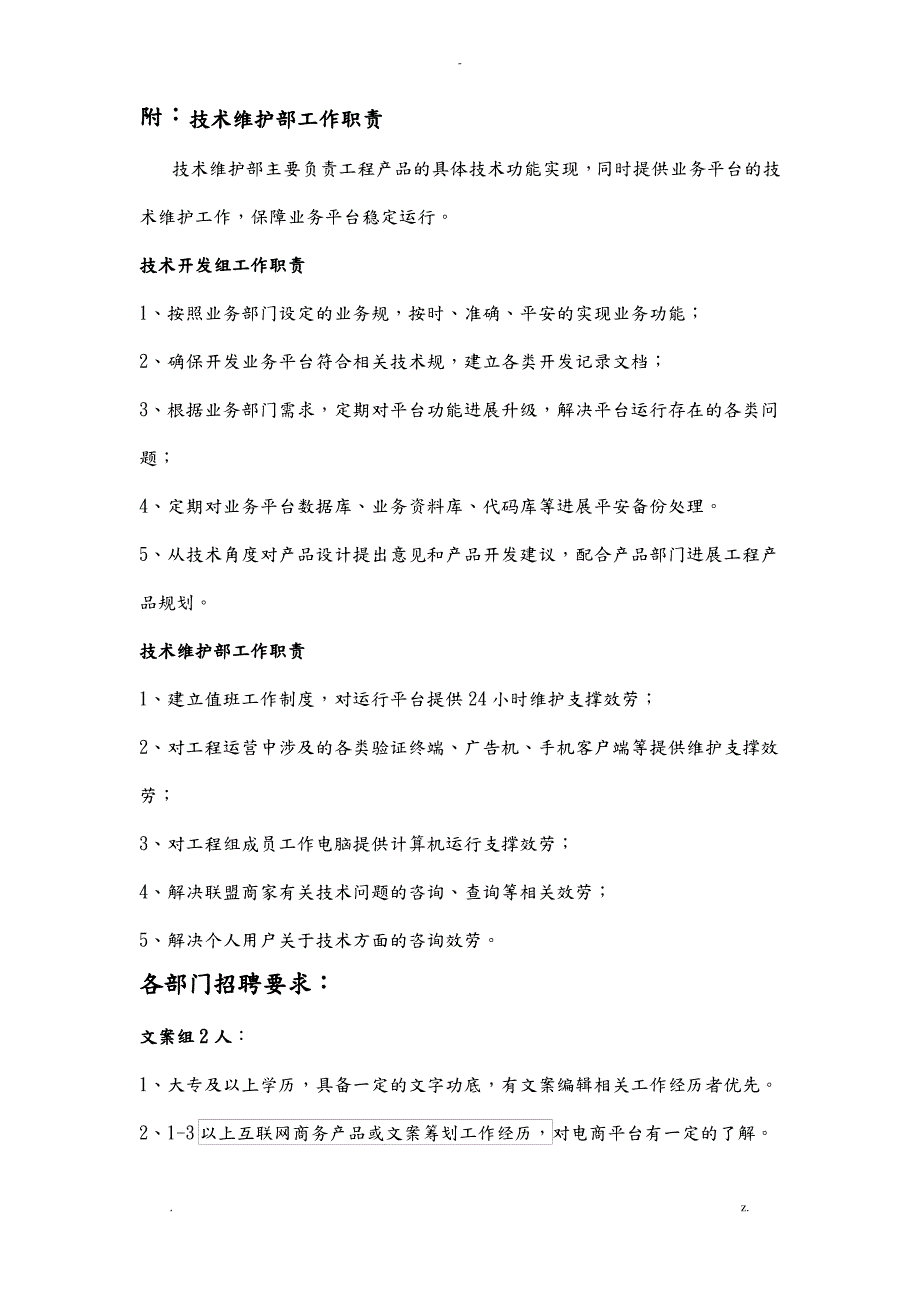 运营团队组织架构及职责说明_第4页