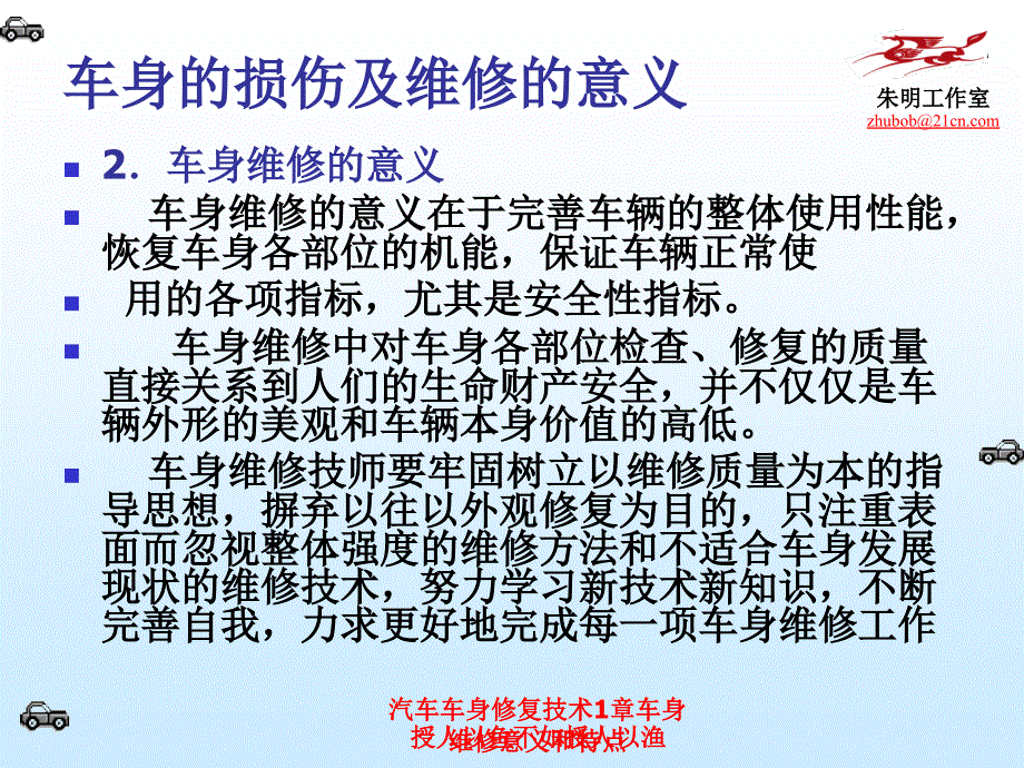 汽车车身修复技术1章车身维修意义和特点课件_第4页