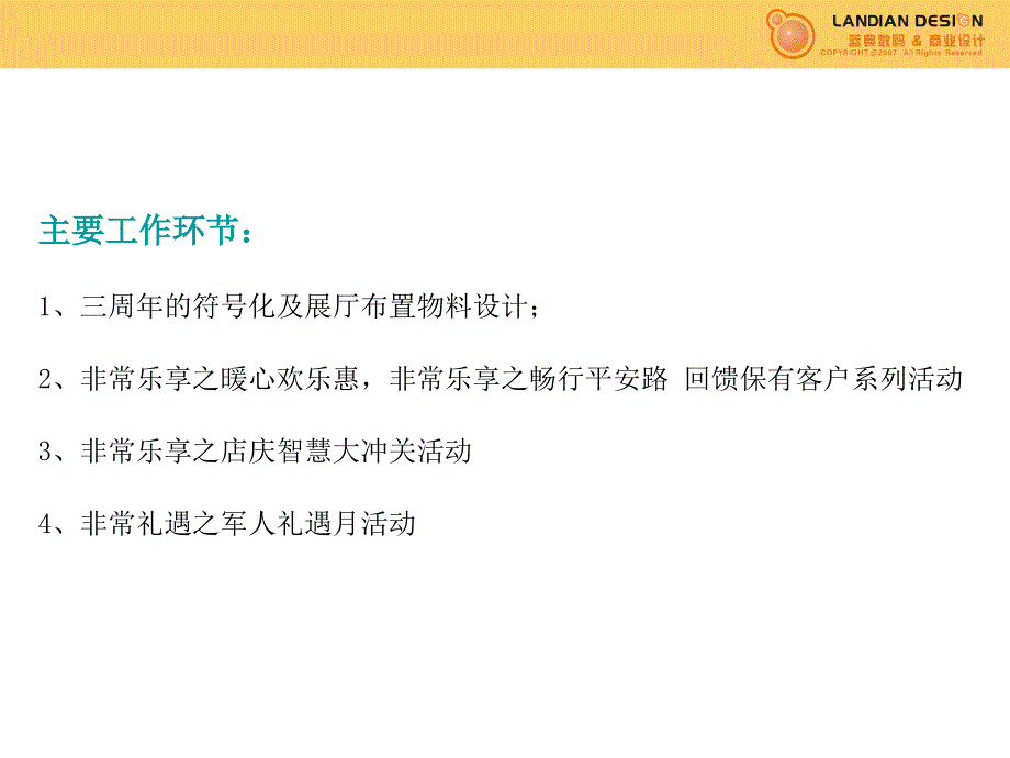 汽车4S店三周年店庆方案_第3页