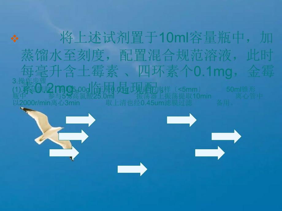 食品中有害有毒物质的测定毒素ppt课件_第3页