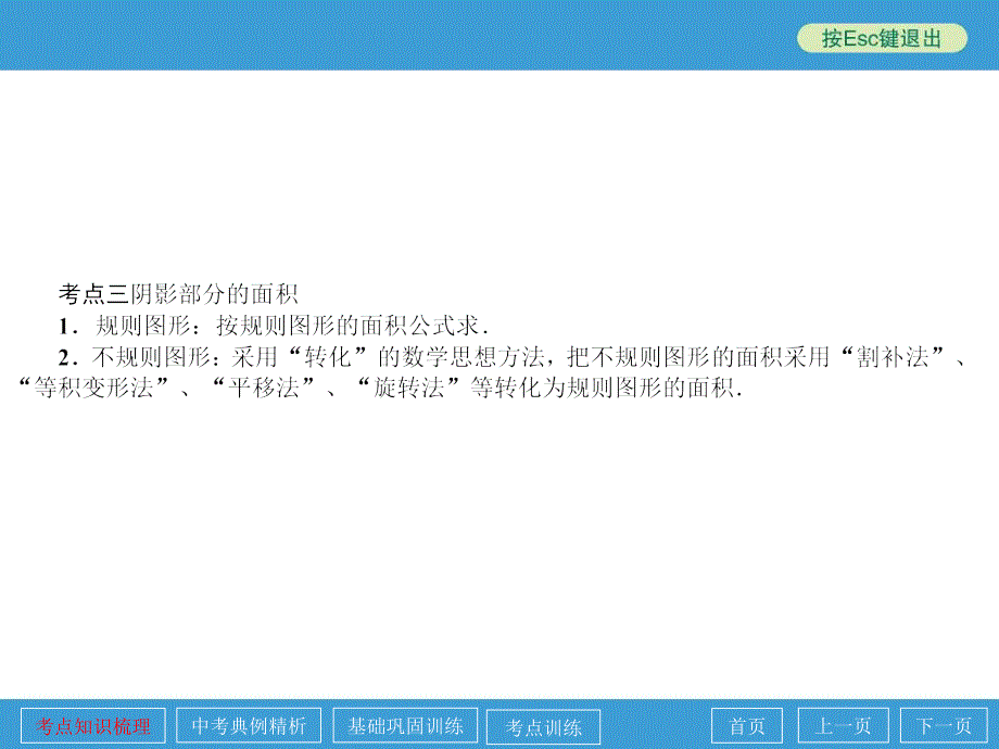 中考数学总复习第32讲与圆有关的计算.ppt_第4页