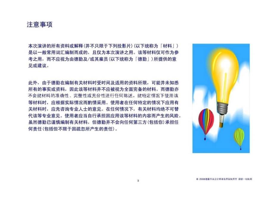 德勤：新准则下的财务报表分析_第3页