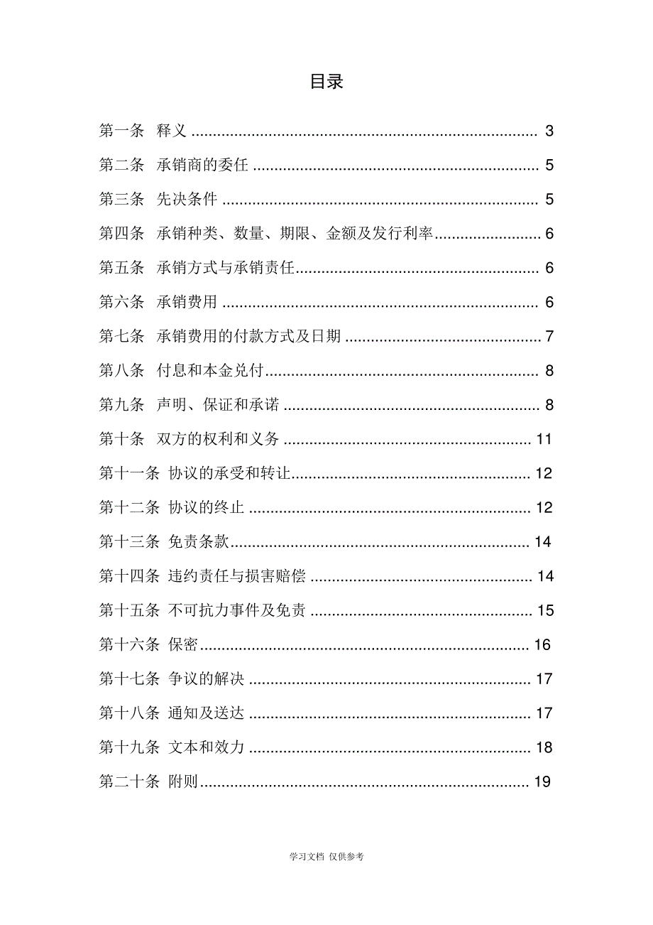 中小企业私募债承销协议模板_第2页