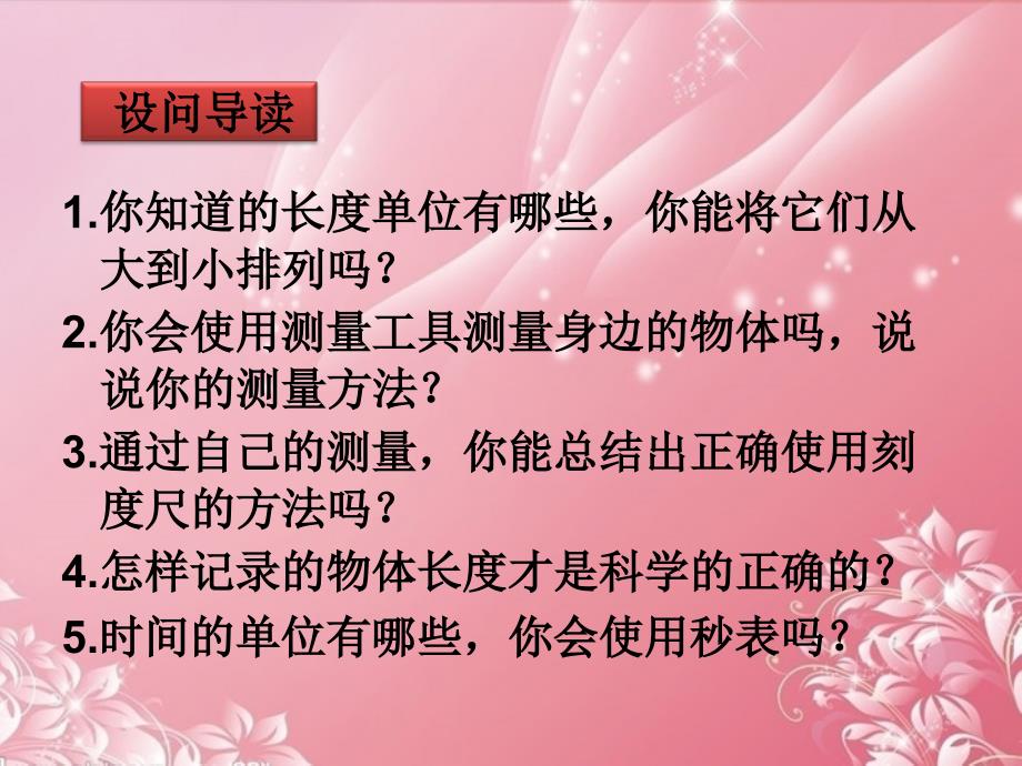 人教版八年级物理上册《11长度和时间的测量》课件_第3页