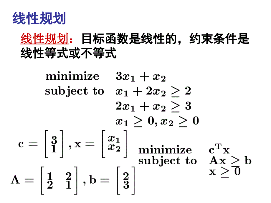 2-最优化方法-线性规划-单纯形法_第2页