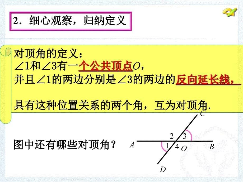 对顶角邻补角_第5页