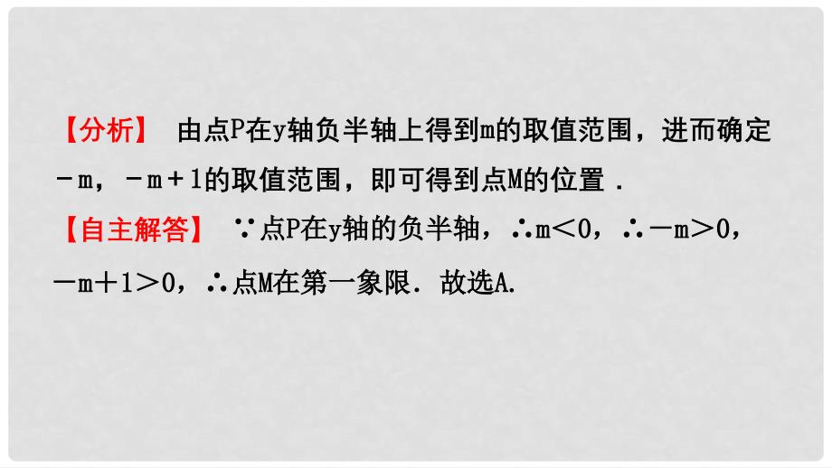 云南省中考数学总复习 第三章 函数 第一节 平面直角坐标系与函数课件_第3页