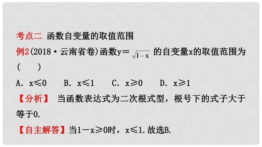 云南省中考数学总复习 第三章 函数 第一节 平面直角坐标系与函数课件_第5页