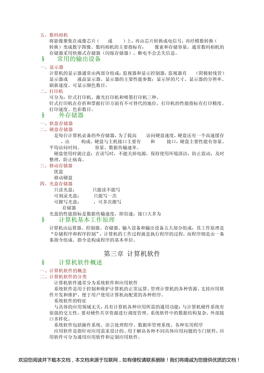 计算机和信息技术_第4页