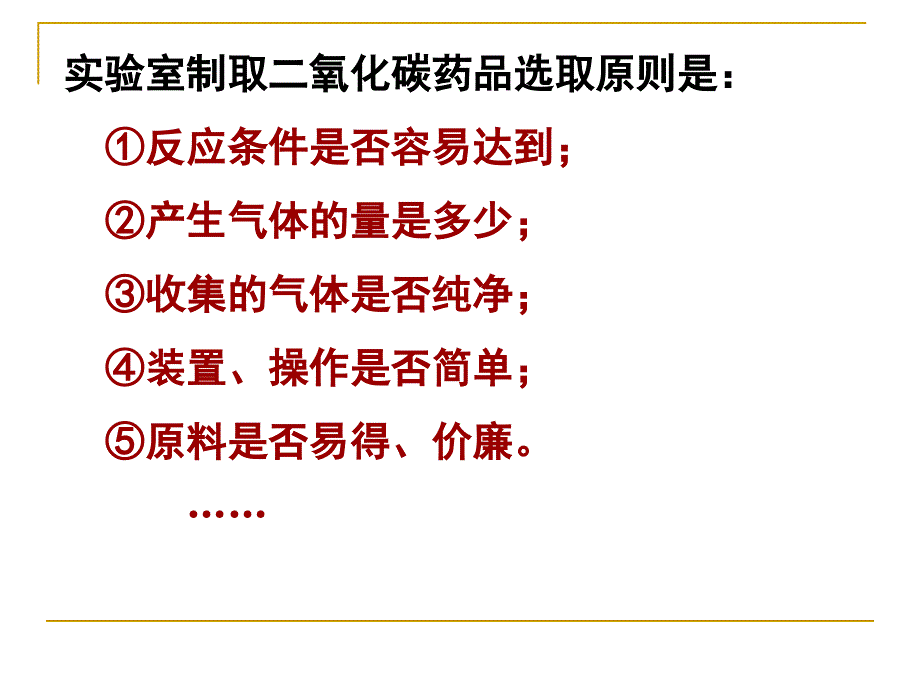 《二氧化碳制取》PPT课件_第3页