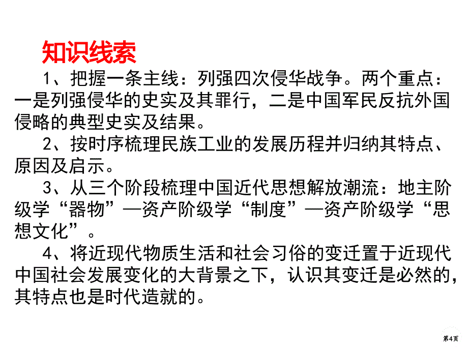 819世纪末20世纪初近代中国的觉醒与探索_第4页