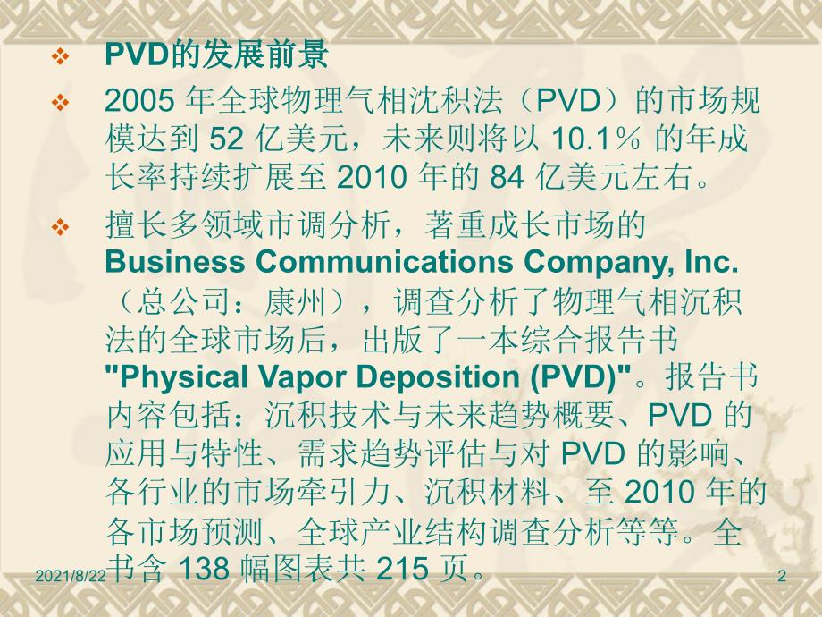 PVD工艺特点推荐课件_第2页