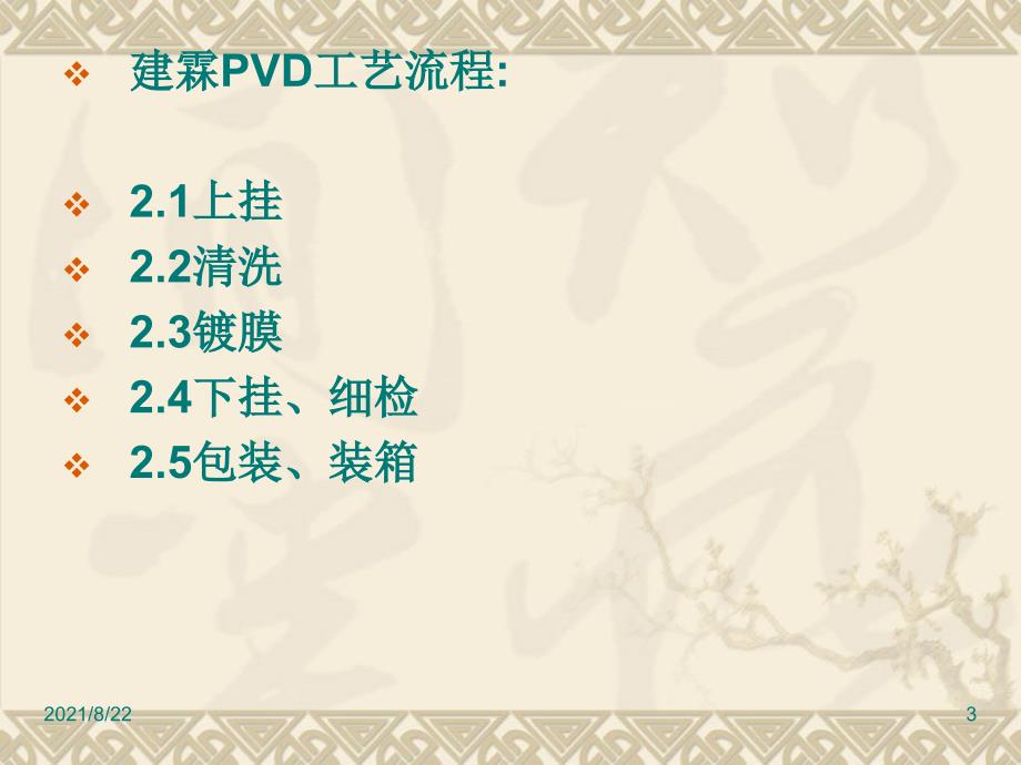 PVD工艺特点推荐课件_第3页