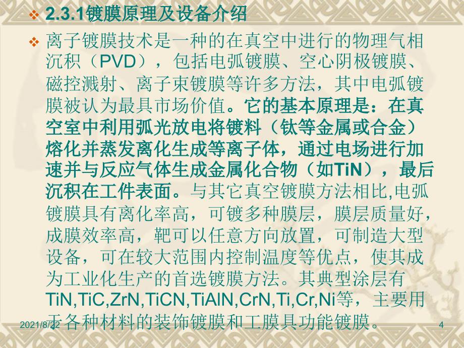 PVD工艺特点推荐课件_第4页