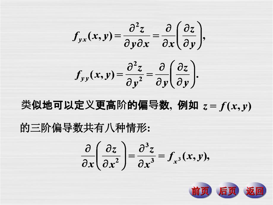 4泰勒公式与极值问题_第3页