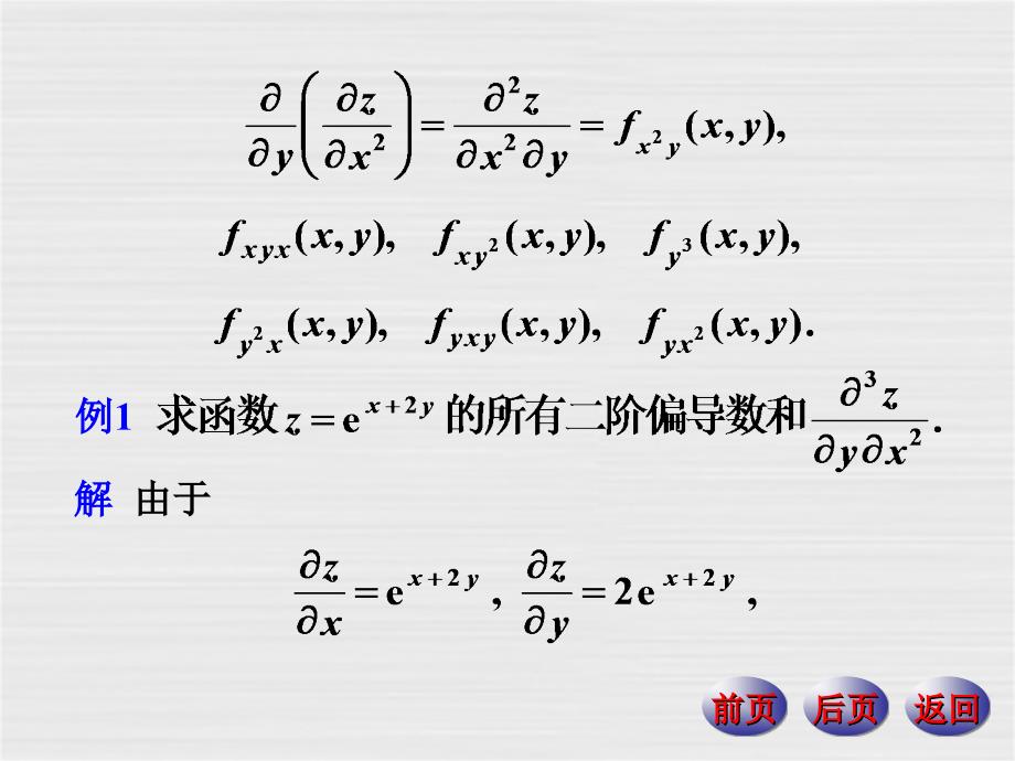 4泰勒公式与极值问题_第4页