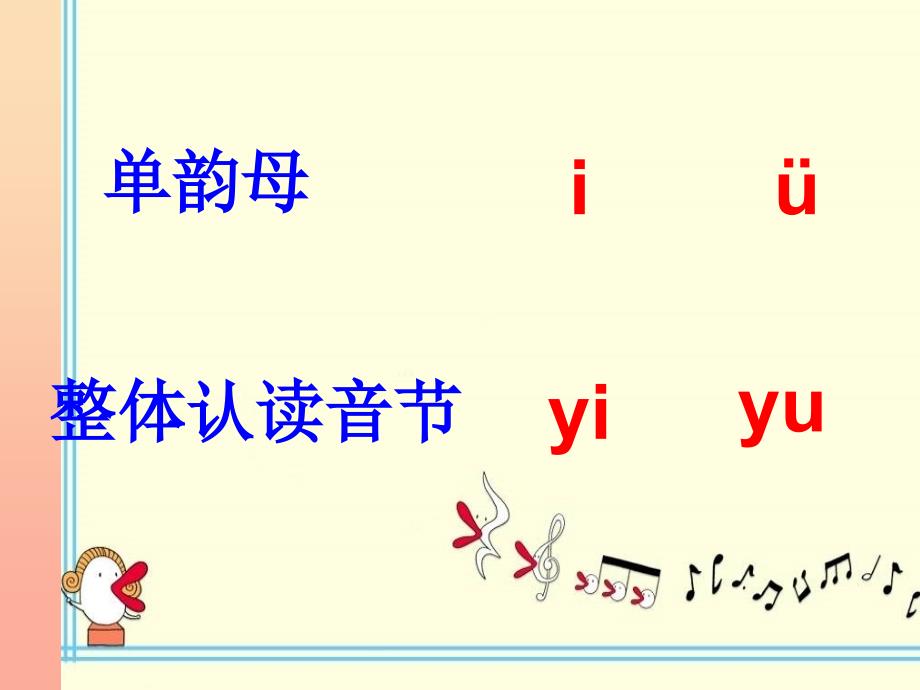 一年级语文上册 汉语拼音 11《ie &#252;e er》课件5 新人教版.ppt_第2页