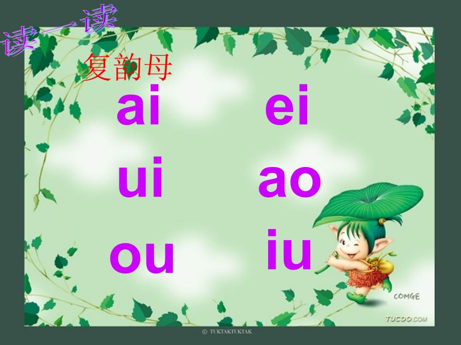 一年级语文上册 汉语拼音 11《ie &#252;e er》课件5 新人教版.ppt_第4页