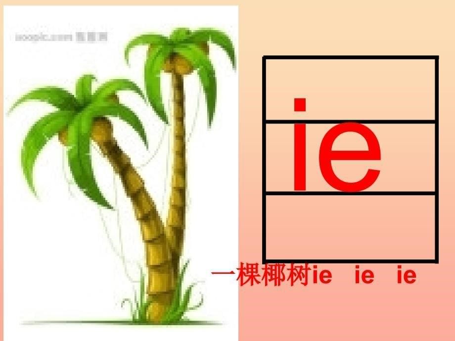 一年级语文上册 汉语拼音 11《ie &#252;e er》课件5 新人教版.ppt_第5页