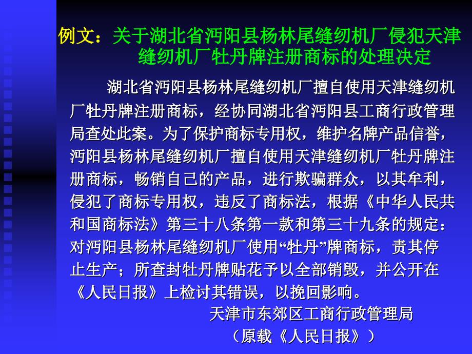 企业常用公文写作培训.ppt_第4页