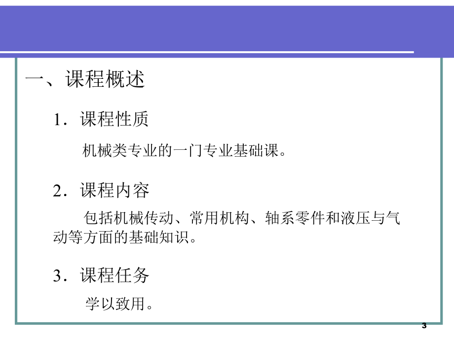 在职机械基础PPT演示课件_第3页