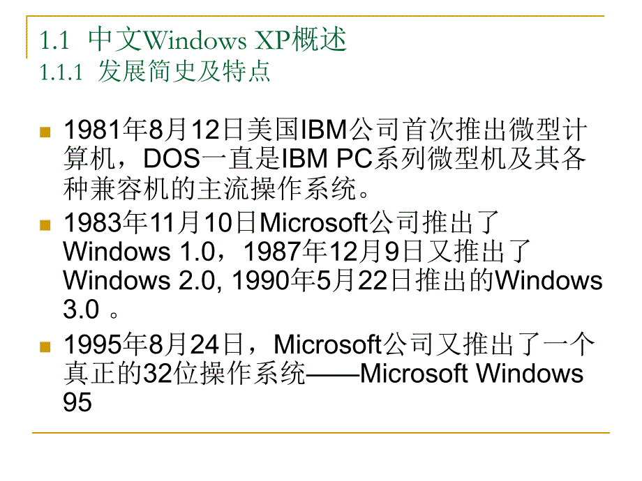 WINDOWSXP电子教案_第2页