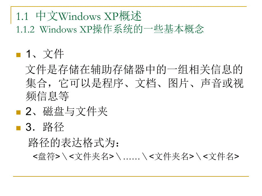 WINDOWSXP电子教案_第4页