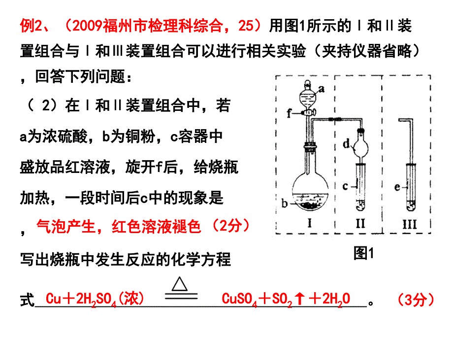 高三化学复习专题-化学方程式的书写.ppt_第4页