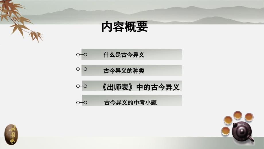 《古今异义微课》PPT课件.ppt_第2页