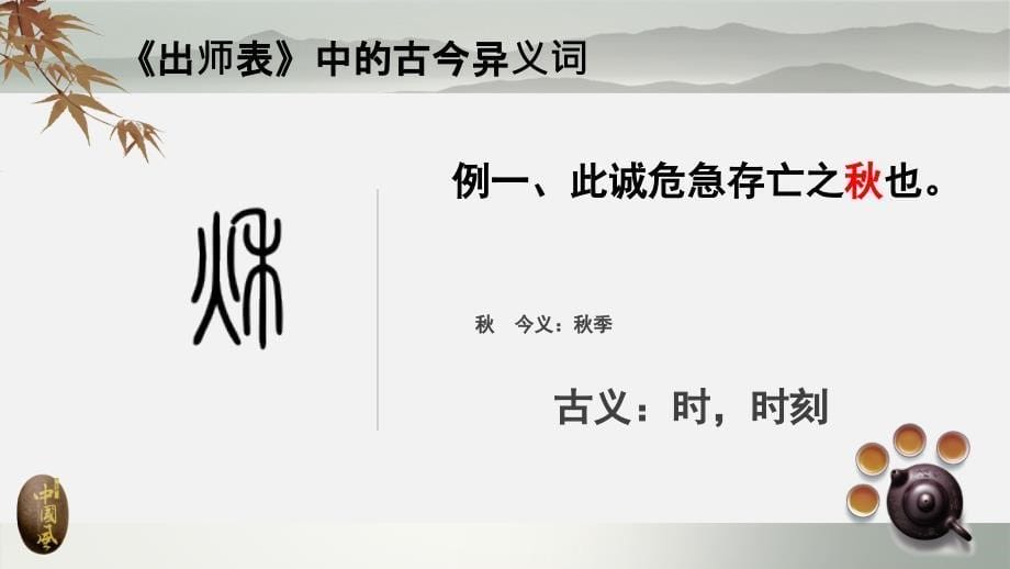 《古今异义微课》PPT课件.ppt_第5页