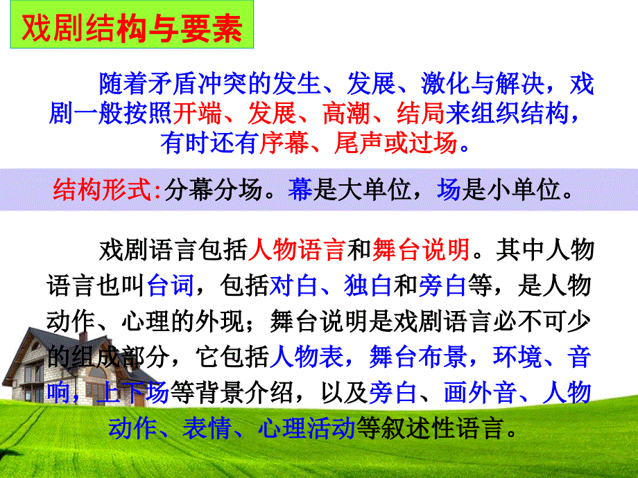 戏剧常识概述课件_第4页