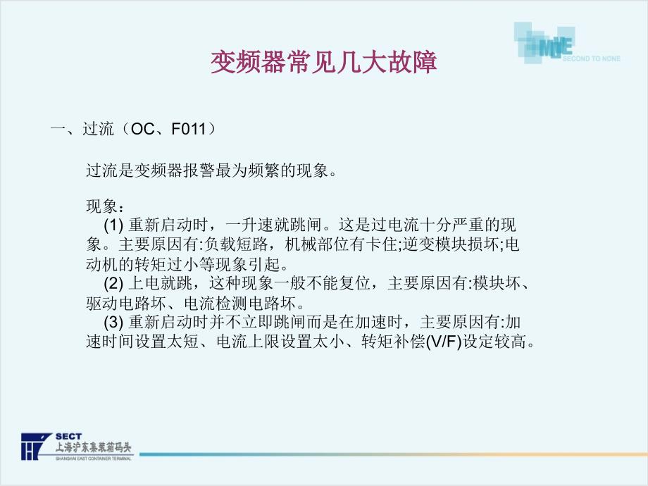 变频器故障分析PPT课件_第2页