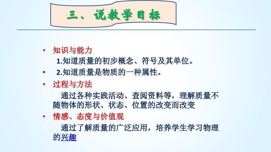 人教版物理八年级说课课件——质量_第5页