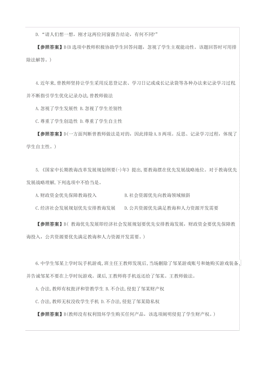 2021年下半年中学综合素质真题及答案_第2页